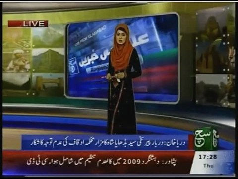 دریا خان: دربار پیر سخی سید بڈھایا شاہ کا مزارمحکمہ اوقاف کی عدم توجہی کا شکار