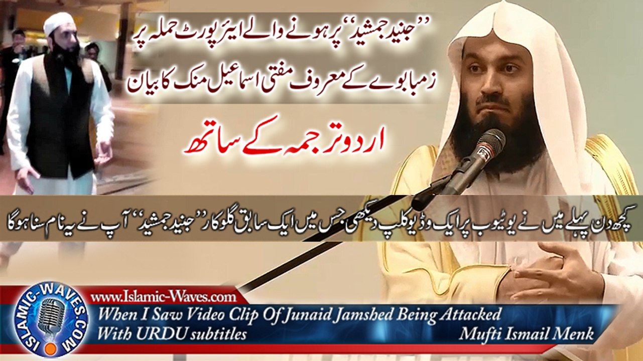 When I Saw The Video Clip Of Junaid Jamshed Being Attacked By Bearded Men - Mufti Ismail Menk
