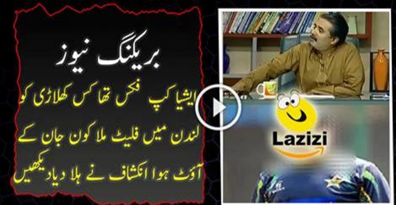 Entire Asia Cup Was Fixed By Pakistani Team Shocking Revelation