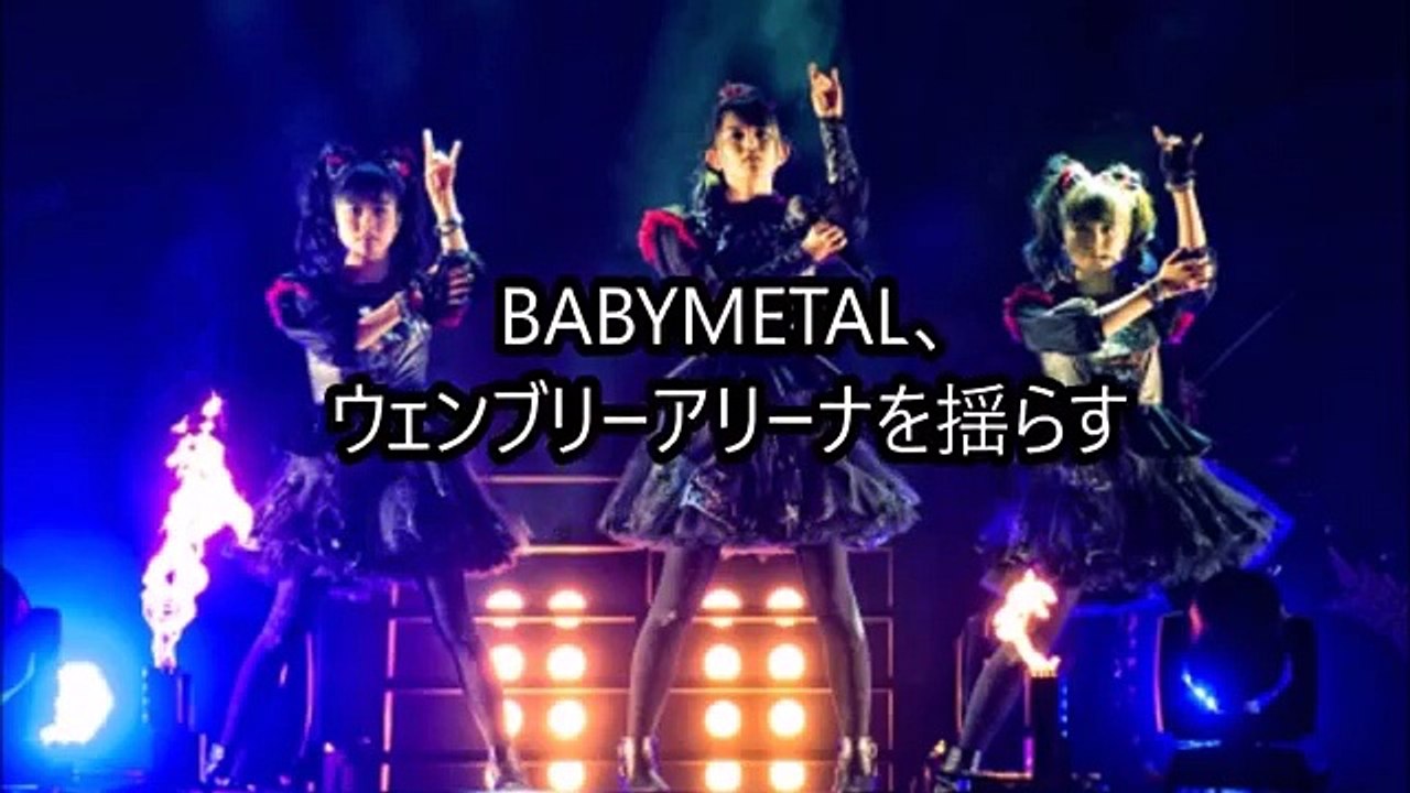 BABYMETAL、ウェンブリーアリーナを揺らす
