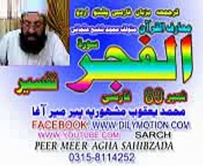 89 SURAT UL FAJR JUZ  1 PASHTO FARSI URDU TARJUMA  PEER MEER AGHA SAHIBZADA