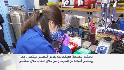 باحثون يبتكرون جهازا يشخص السرطان من خلال اللعاب