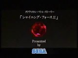 Shining Force II (Sega Mega Drive) Japanese Ad