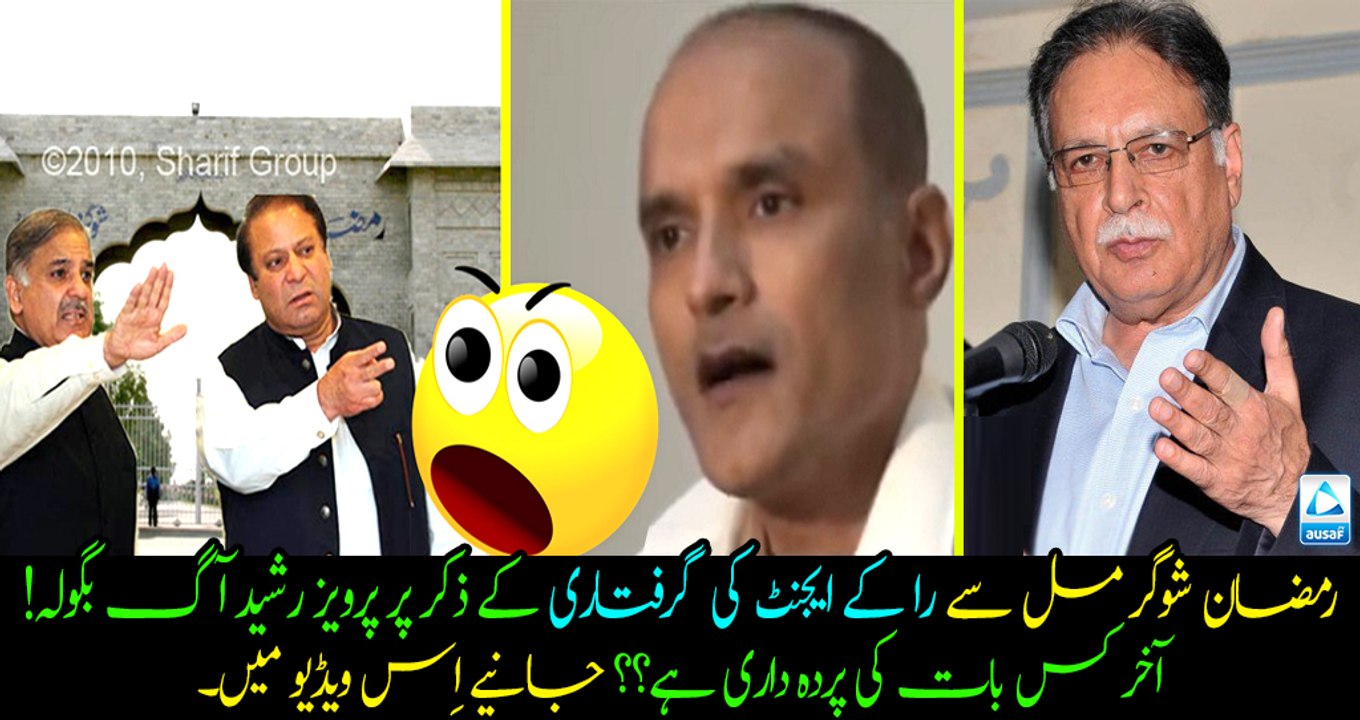 Prevez rasheed got SUPER angry on question about RAW agent arrest from Ramzan Suger mil - watch details