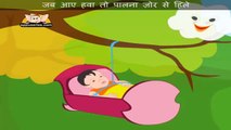 Jhaad ki Tahani - Nursery Rhyme with Lyrics & Sing Along