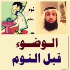 فضل الوضوء قبل النوم