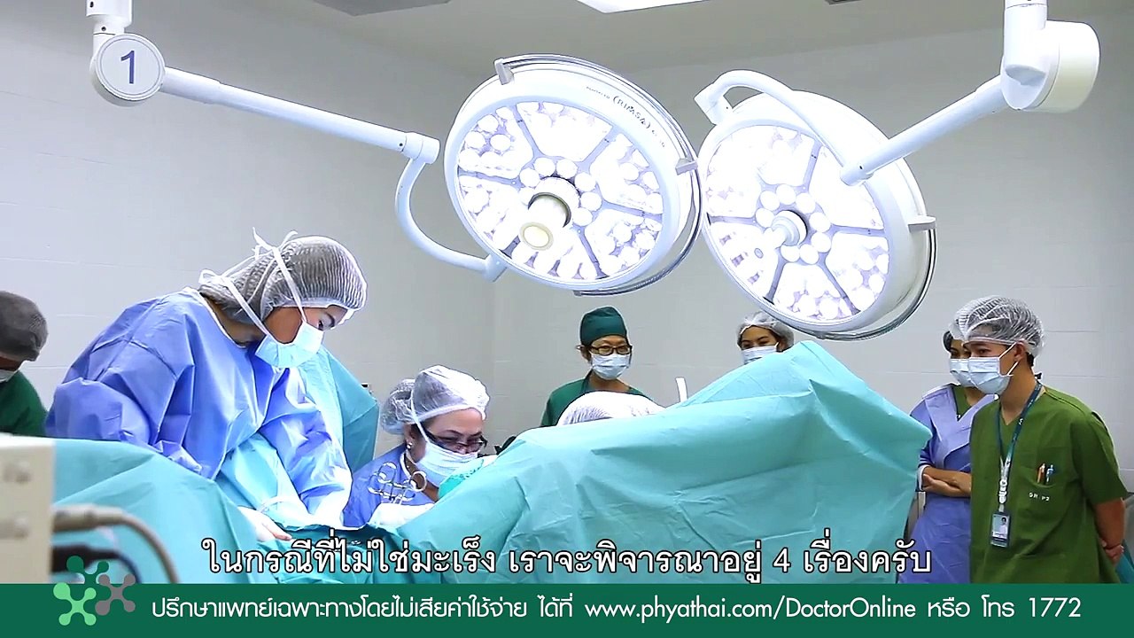 การผ่าตัดมดลูกผ่านทางช่องคลอด โดย นพ.กิตติ ตู้จินดา โรงพยาบาลพญาไท 2