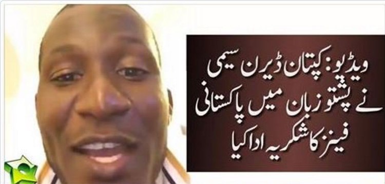 Darren Sammy Thanks Pakistani Fans in PUSHTO after Winning world Cup