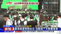 20160403中天新聞　春浪移師台北　規模縮水　民眾反應兩極