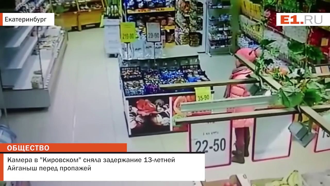 Камера в "Кировском" сняла задержание 13-летней Айганыш перед пропажей