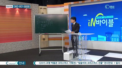 [C채널] 재미있는 신학이야기 in 바이블 - 조직신학 36회