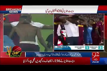 Dance on pitch by west indies cricket team after winning World T20 final