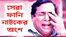 Mosharraf Karim Funny Natok 2016 -শত্রু প্রেম by New Bangla Comedy natok 2016