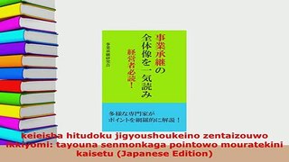 Download  keieisha hitudoku jigyoushoukeino zentaizouwo ikkiyomi tayouna senmonkaga pointowo Download Online