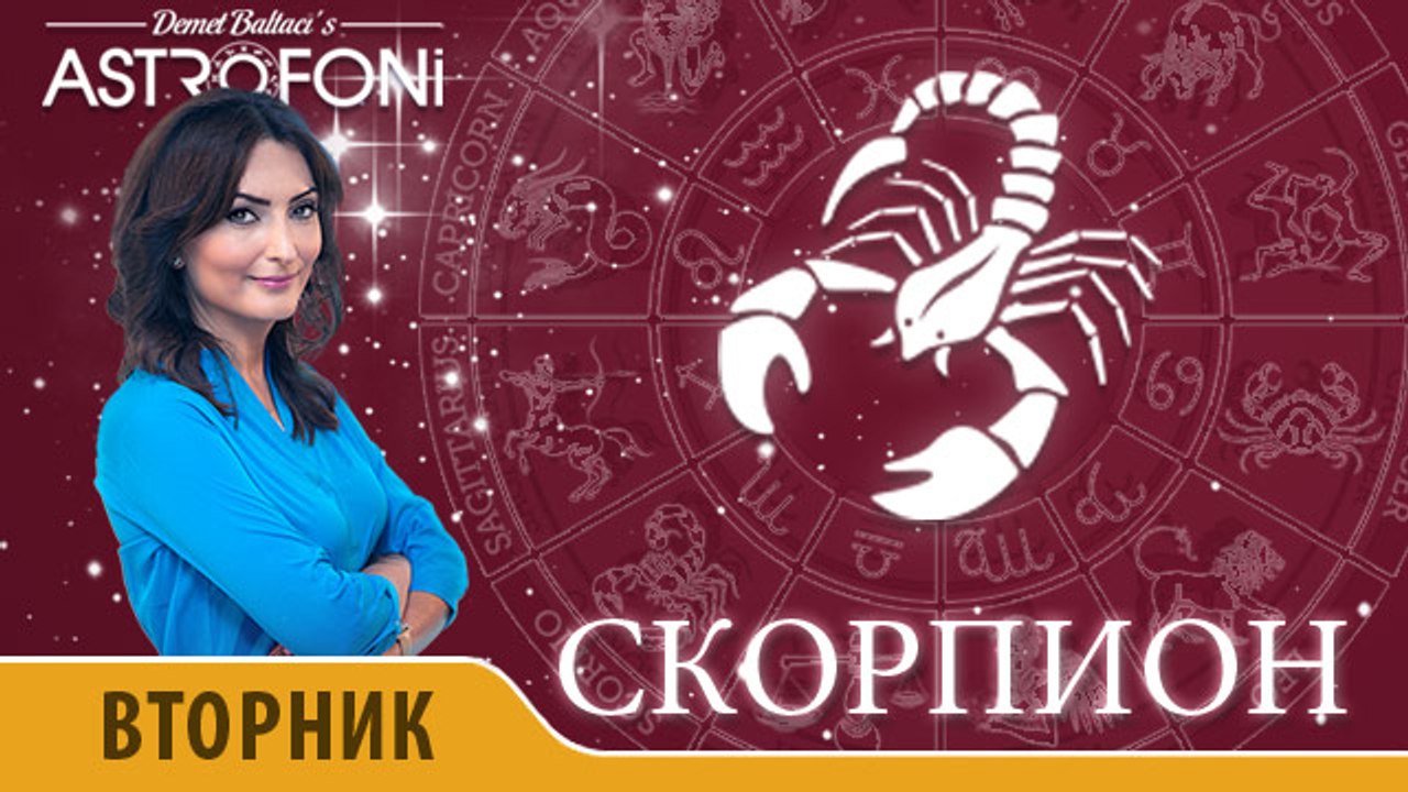 Скорпион: Астропрогноз на день 5 апреля 2016 г.