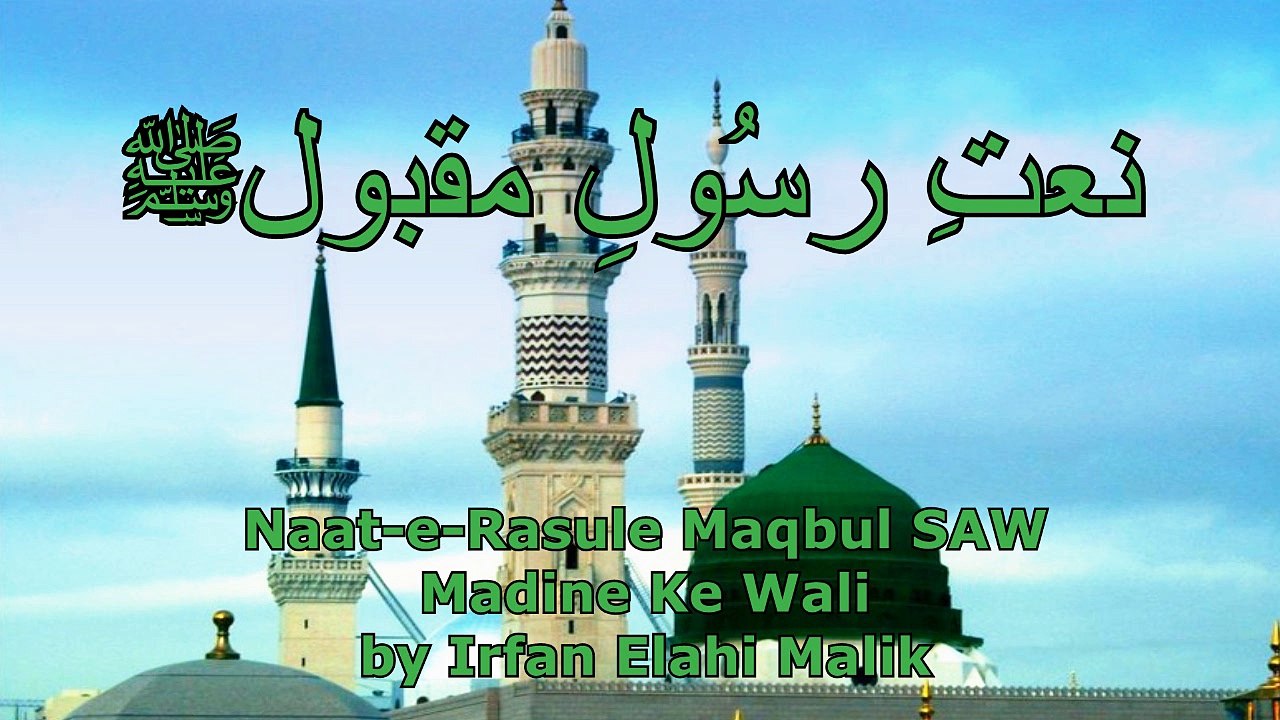 Naat - Madine Ke Wali by Irfan Elahi Malik