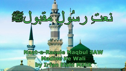 Naat - Madine Ke Wali by Irfan Elahi Malik