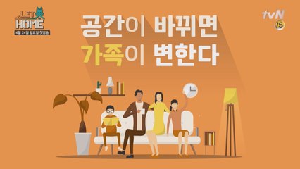 김용만, 이태란, 이천희, 소진과 함께 우리 집, 우리 가족을 변화시킨다!