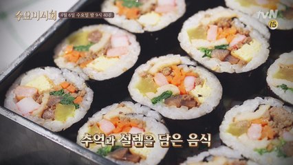 [예고]추억 가득 ′김밥′ 특집!