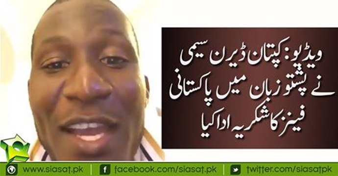 Darren Sammy Is Saying Thanks To Pakistani Fans in Pashto after Winning T20 World cup Final