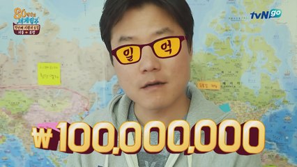 나PD가 1억을 쏜다? 세계일주 갈 사람 여기 붙어라!