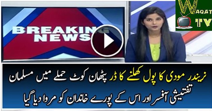An Indian Muslim Officer Investigating Pathankot Incident Has Been Killed watch Video