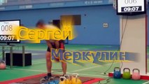 ЗМС Сергей Меркулин (Гиревой спорт) / S.Merkulin (kettlebell lifting)