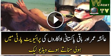 Ayesha Umer's Bad Activities In The Private Party.