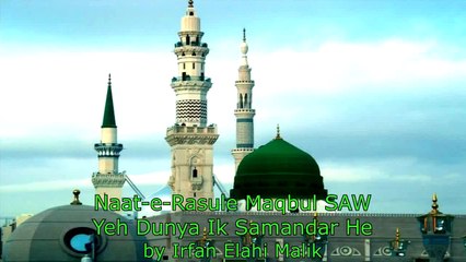 Naat - Yeh Dunya Ik Samandar Hai by Irfan Elahi Malik