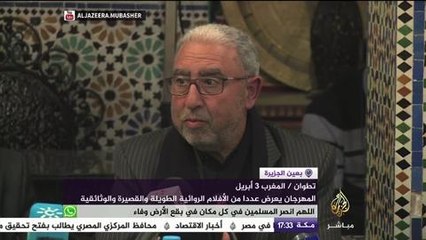 اختتام فعاليات مهرجان سينما بلدان البحر الأبيض المتوسط