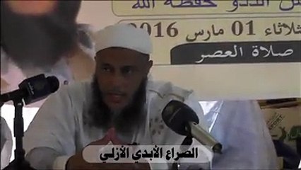 الصراع الأبدي الأزلي