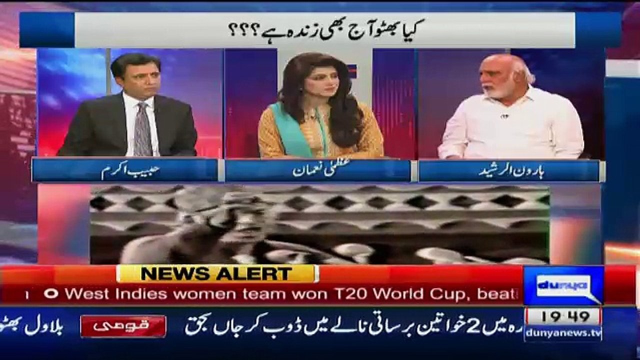 Haroon Rasheed Response Over Zulfikar Ali Bhutto & PPP Goverment