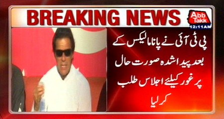 PTI Calls Special Meeting Over Panama Leaks Issue