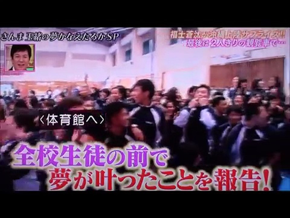 福士蒼汰に逢える夢がかない大号泣する女子高生