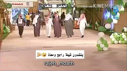 الشباب ينشدون شيله راجح ومعاذ شوفو وش مسوين مو مصدقين هههههههههههههههه