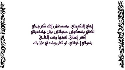 El Joker - Fasla l الجوكر - فاصلة -