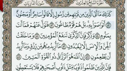 القرآن الكريم بالصفحات صوت وصورة ص/ 523 الشيخ محمود خليل الحصري بمد المنفصل