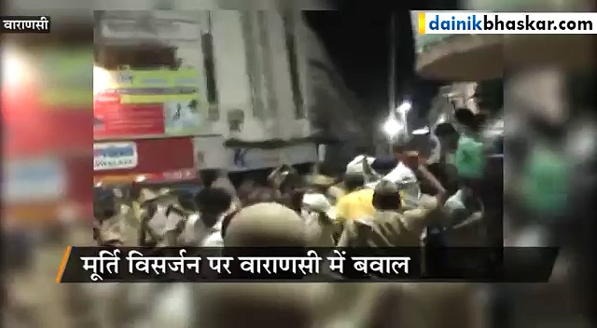 Varanasi Police Lathicharge Devotees Trying to Immerse Ganesha Idol | Dainik Bhaskar