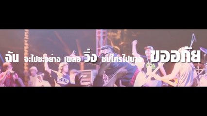 MAD PACK IT - รีบ (Official Lyrics MV)