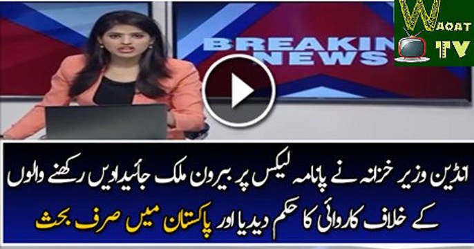 Indian Finace Minister Orders Investigations After Panama This Will Prove Extremely Costly Adventure For Tax Evaders