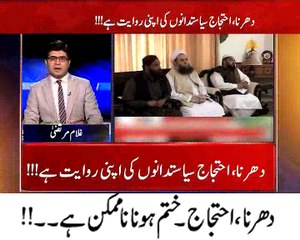 دھرنا احتجاج ختم ہونا ناممکن ہے