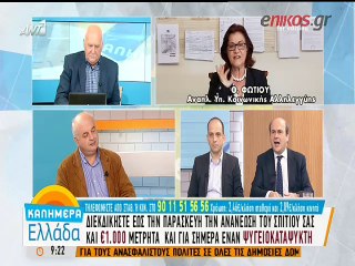 Κόντρα on air Φωτίου-Χατζηδάκη