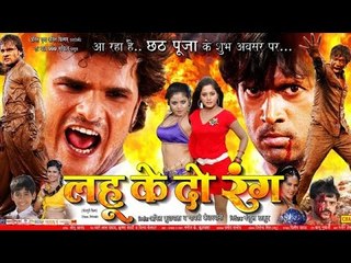 Lahoo Ke Do Rang - latest bhojpuri film - bhojpuri movie 2014 - khesari lal yadav