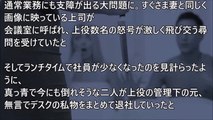 【修羅場】妻の会社で裏ビデオ騒動勃発。ビデオに映し出されていたのは…