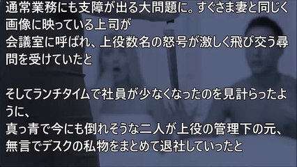【修羅場】妻の会社で裏ビデオ騒動勃発。ビデオに映し出されていたのは…