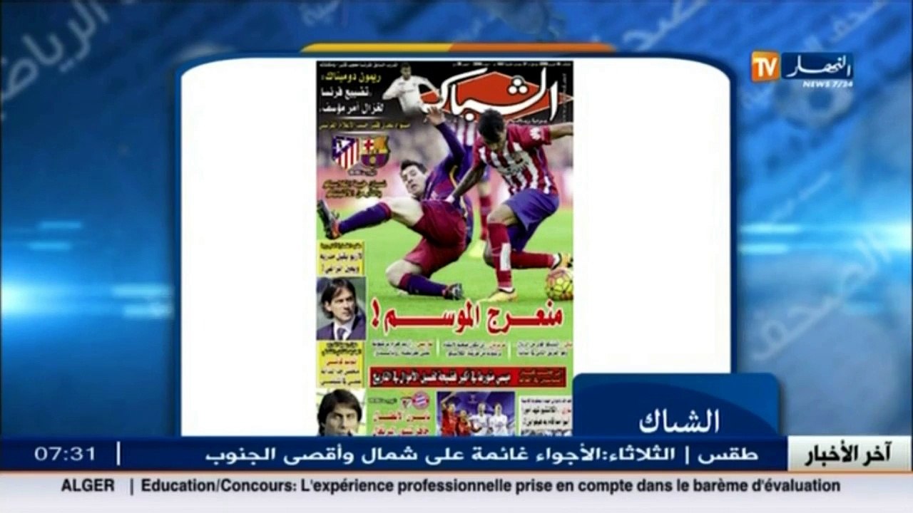 أخبار الرياضة: جولة في معرض الصحف الرياضية ليوم...