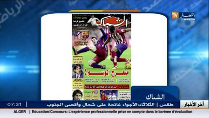 أخبار الرياضة: جولة في معرض الصحف الرياضية ليوم 05 أفريل 2016
