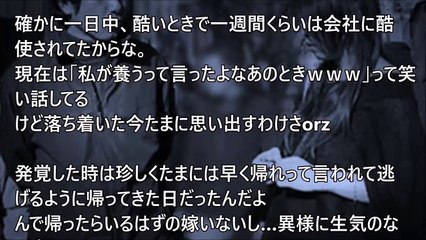 【妻の浮気】自宅に嫁が居ない！数分後…髪や服も乱れたままボロボロの嫁が帰ってきました。
