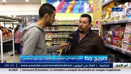 صريح جدا  : مقترح العودة إلى التدريس يوم السبت.. بين مؤيد و معارض