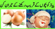 onion piaz ke fawaid onion strange benefits